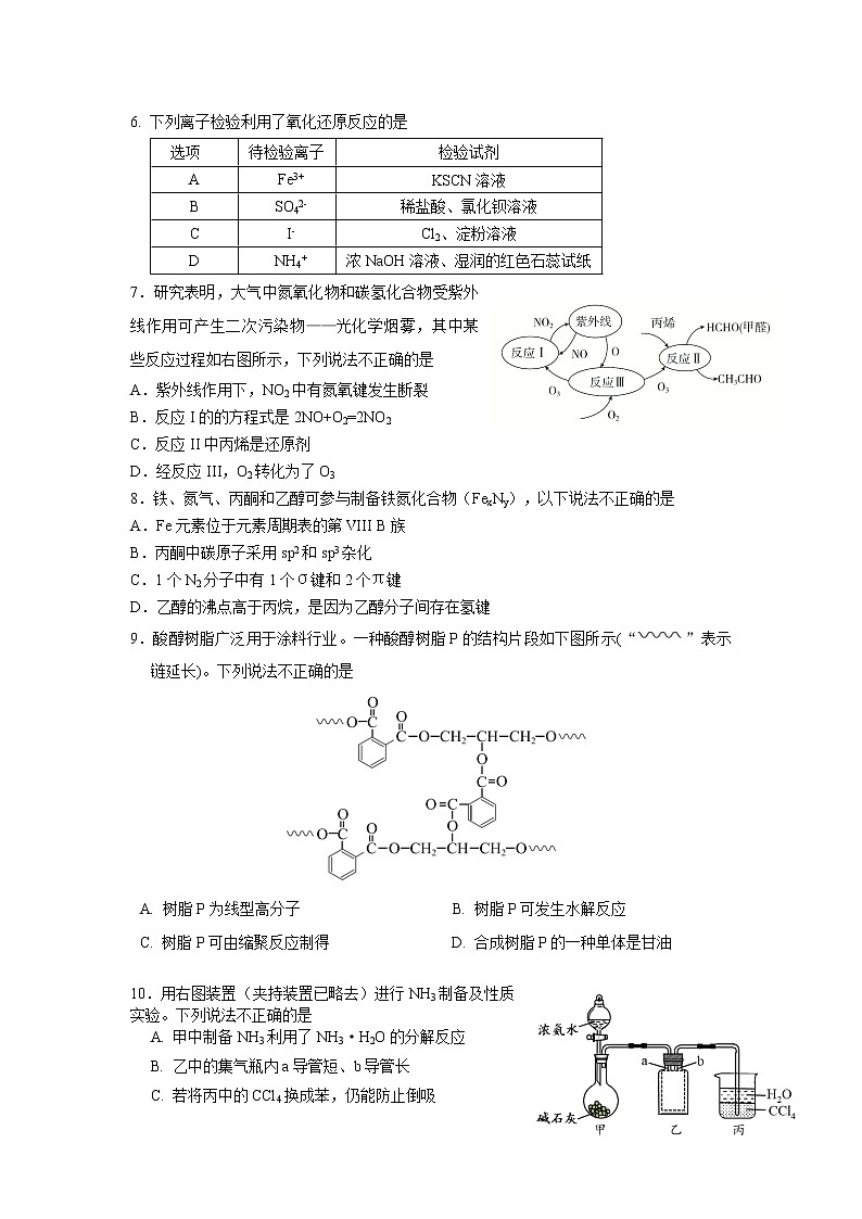 2022年北京西城区-育才中学-高三三模-化学试卷第2页