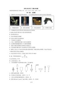 2022年北京海淀首师大附-高三三模-化学试卷