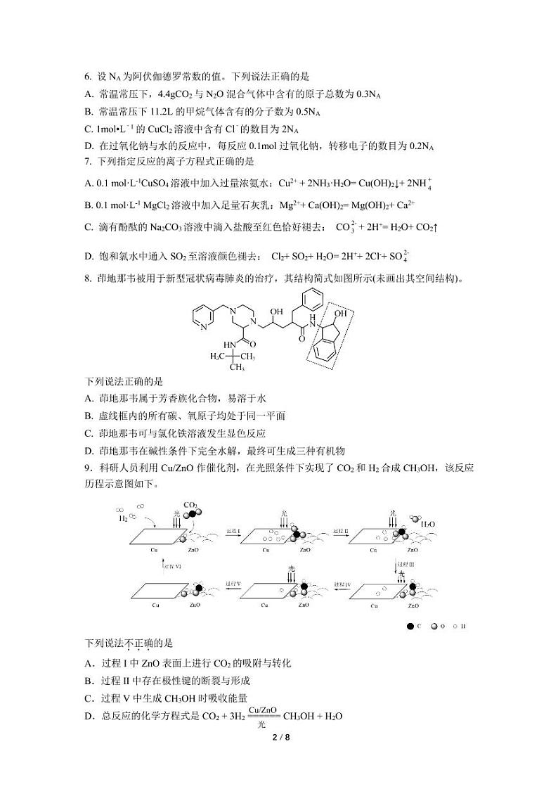 2022年北京海淀首师大附-高三三模-化学试卷第2页