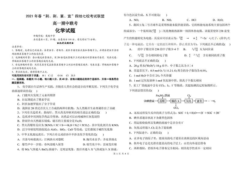 2021湖北省荆、荆、襄、宜四地七校考试联盟高一下学期期中联考化学试题（PDF可编辑）PDF版含答案01