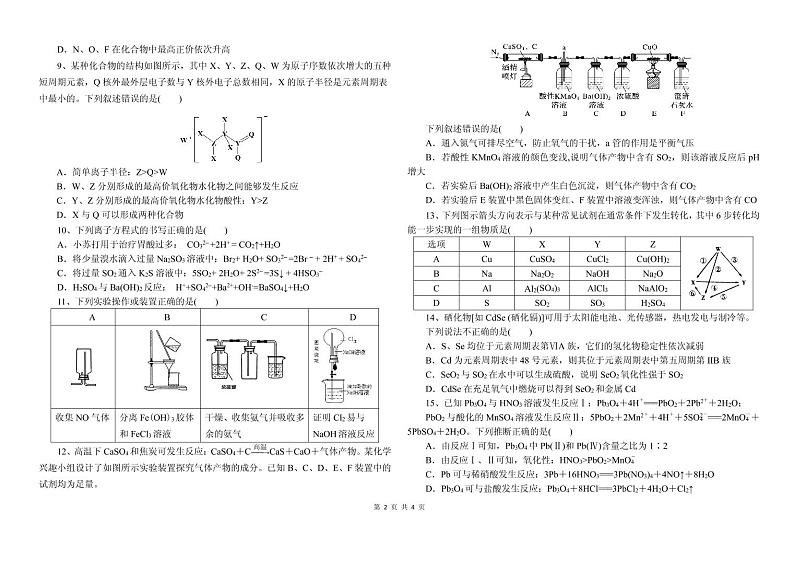 2021湖北省荆、荆、襄、宜四地七校考试联盟高一下学期期中联考化学试题（PDF可编辑）PDF版含答案02
