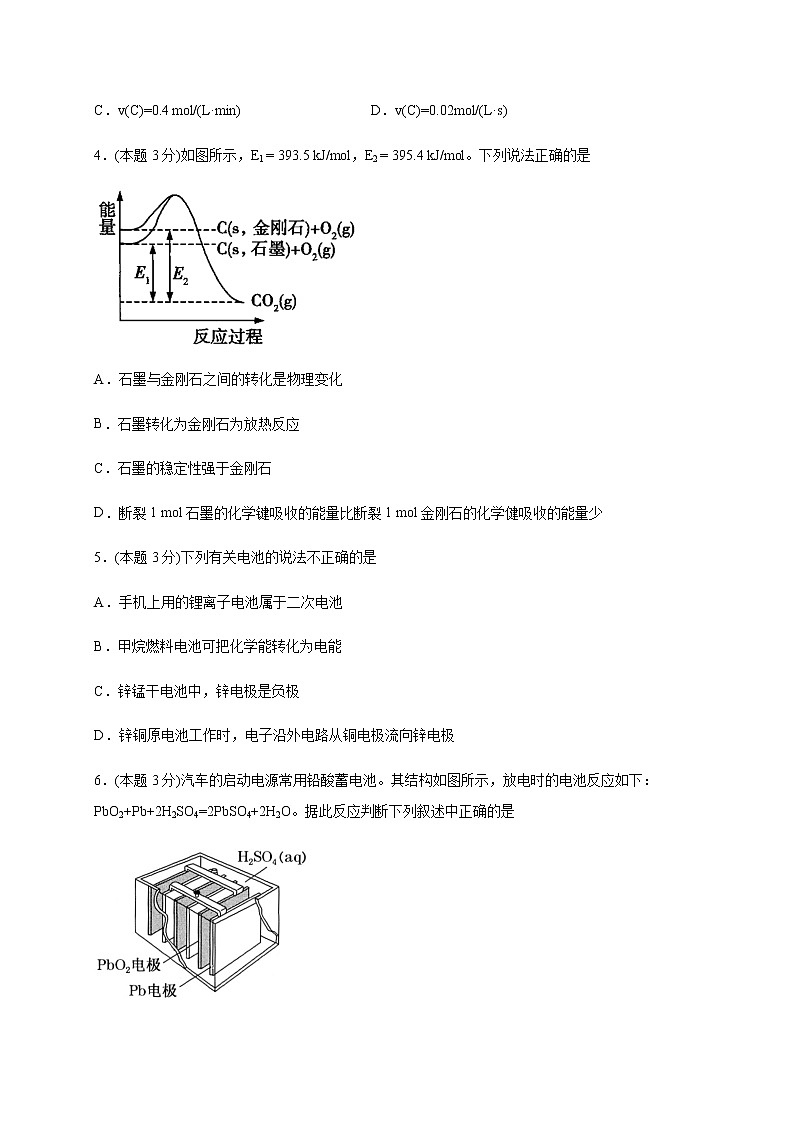 2021河北省深州市长江中学高一下学期期中考试化学试题含答案第2页