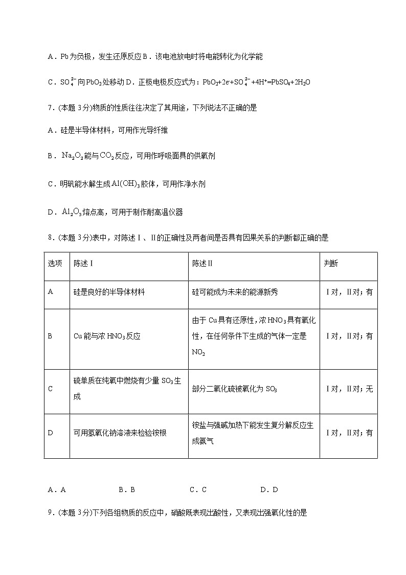 2021河北省深州市长江中学高一下学期期中考试化学试题含答案第3页