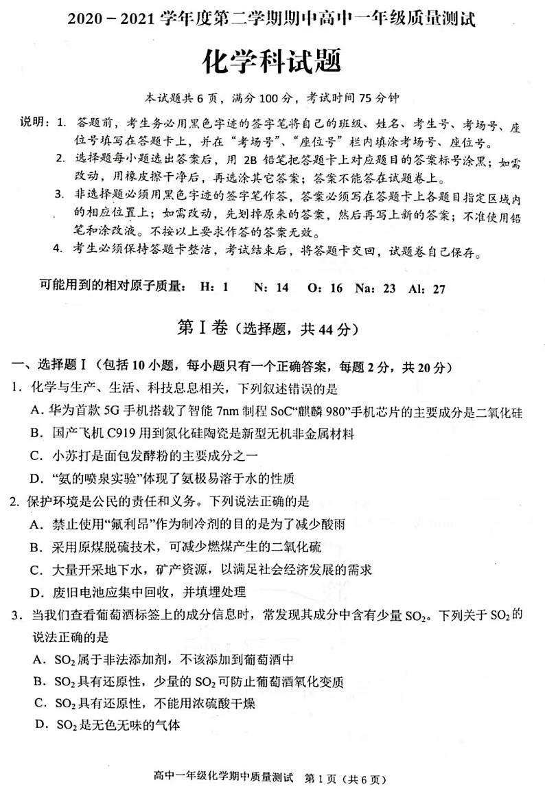 2021广东省普宁市高一下学期期中考试化学试题扫描版含答案01