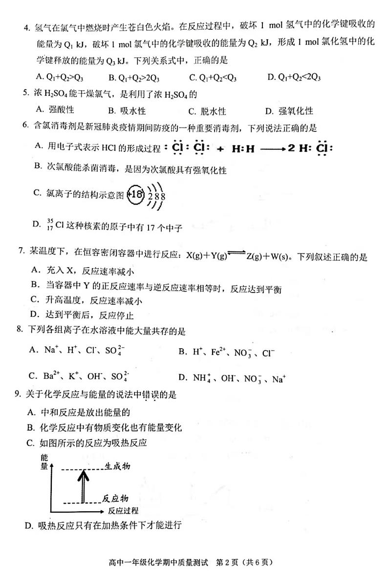 2021广东省普宁市高一下学期期中考试化学试题扫描版含答案02