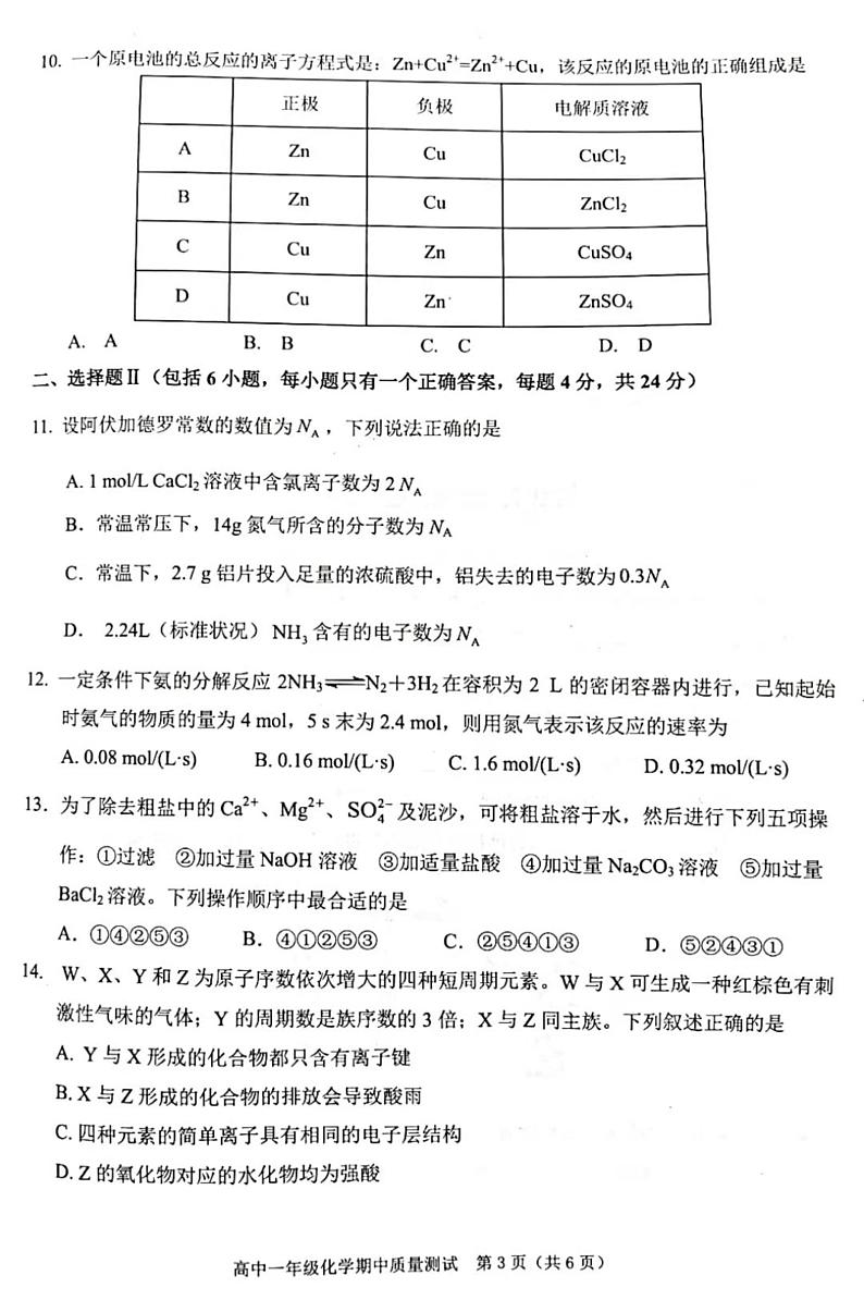 2021广东省普宁市高一下学期期中考试化学试题扫描版含答案03