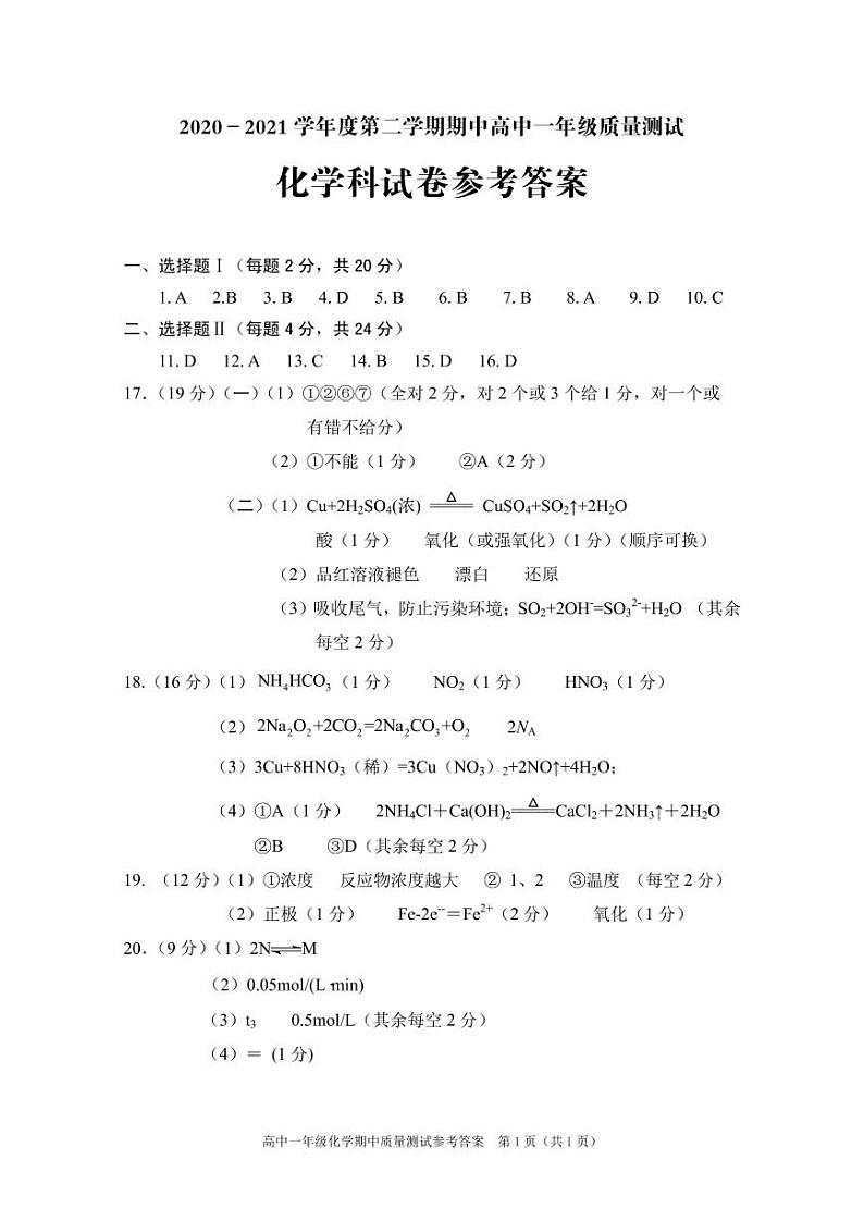 2021广东省普宁市高一下学期期中考试化学试题扫描版含答案01