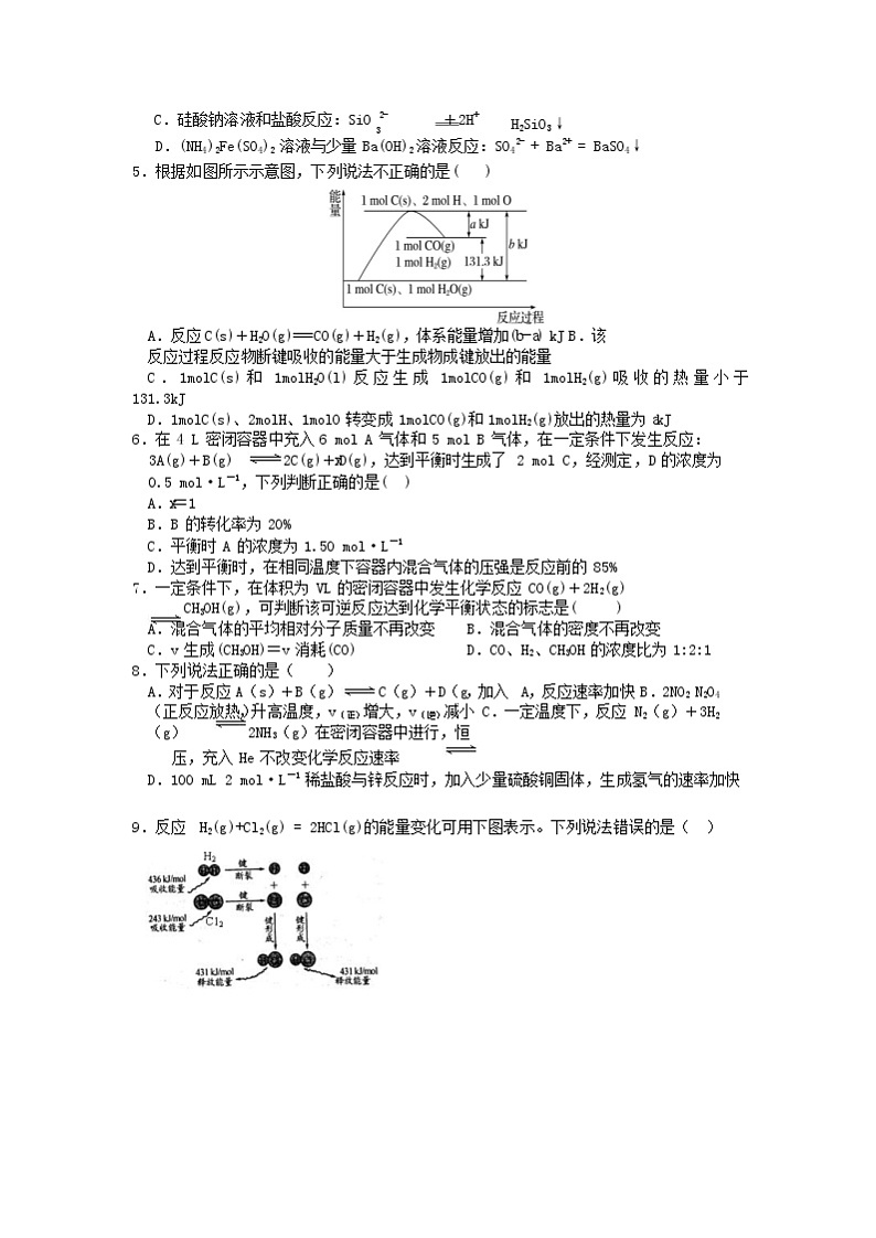 2021天津市一中高一下学期期中考试化学试题含答案第2页