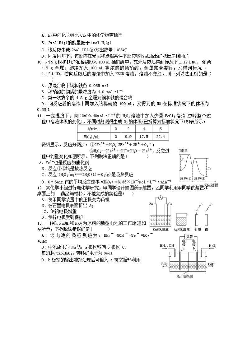 2021天津市一中高一下学期期中考试化学试题含答案第3页