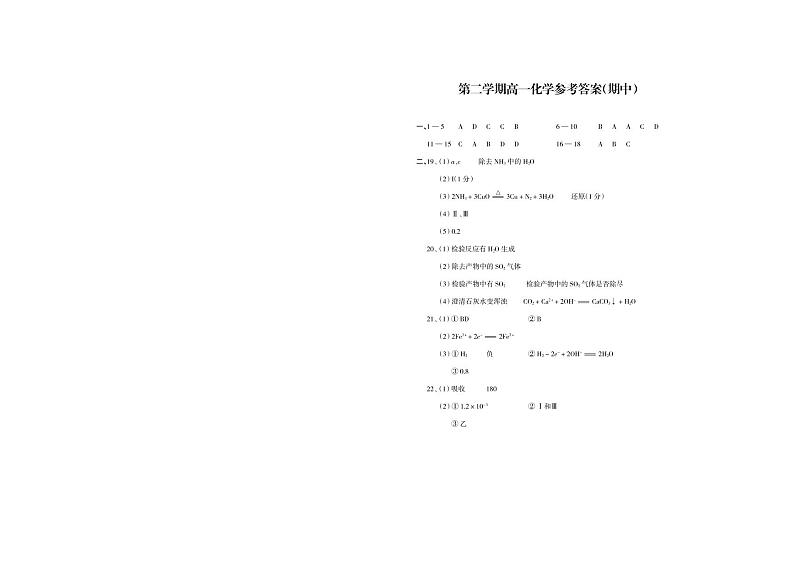 高一化学答案第1页