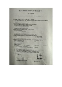 2021吕梁柳林县高一下学期期中考试化学试卷扫描版含答案