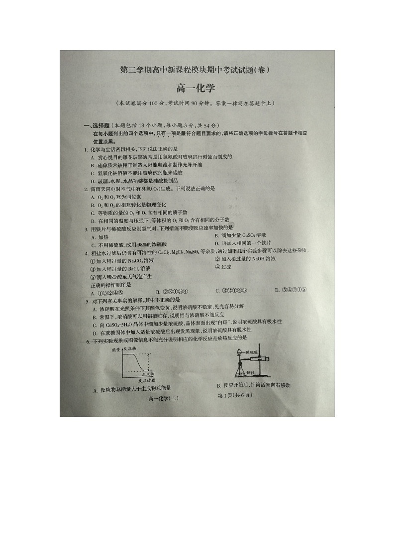 高一化学第1页