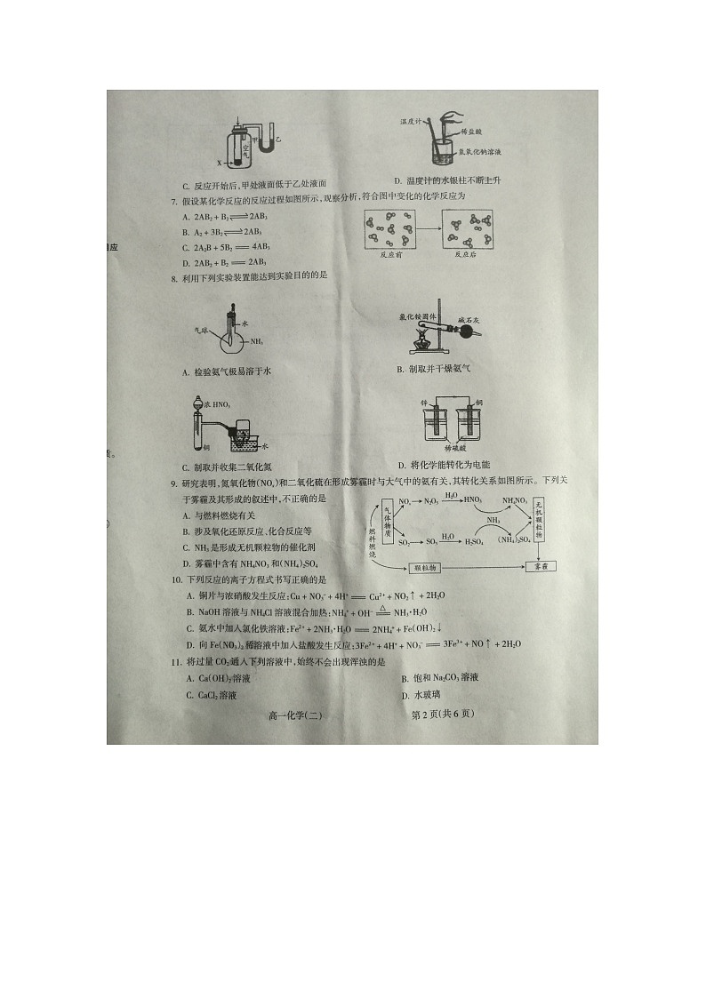高一化学第2页