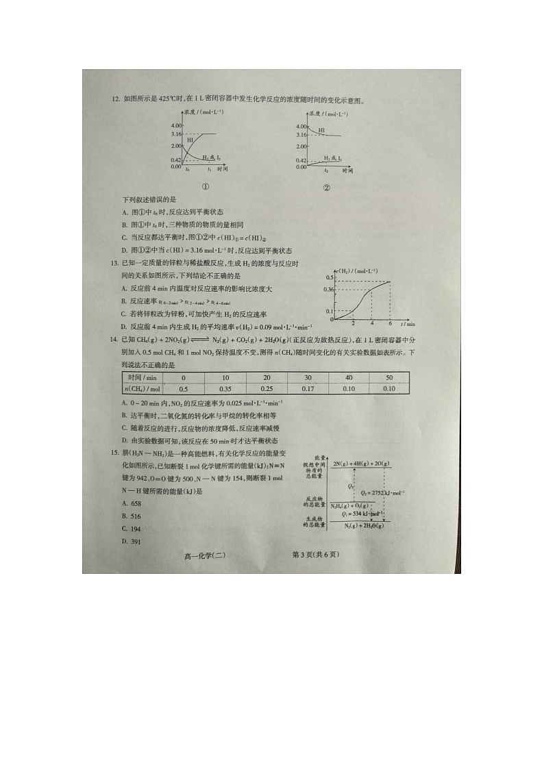 高一化学第3页