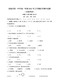 2021娄底一中高一下学期期中考试化学（非高考班）试卷含答案