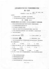 2021泰州中学高一下学期期中考试化学试卷扫描版含答案