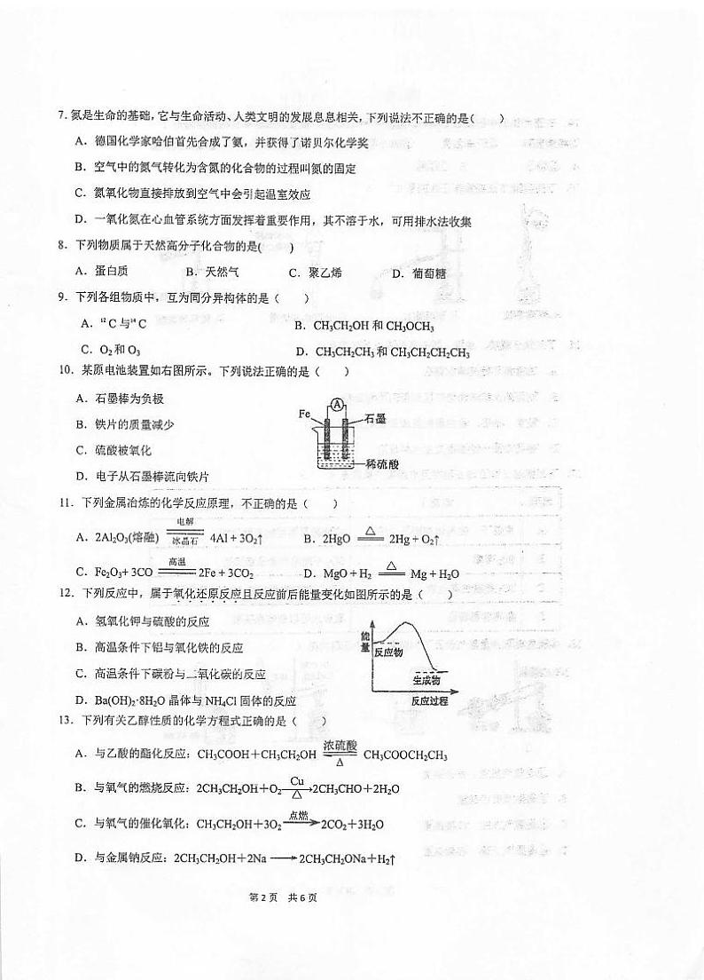 2021泰州中学高一下学期期中考试化学试卷扫描版含答案第2页