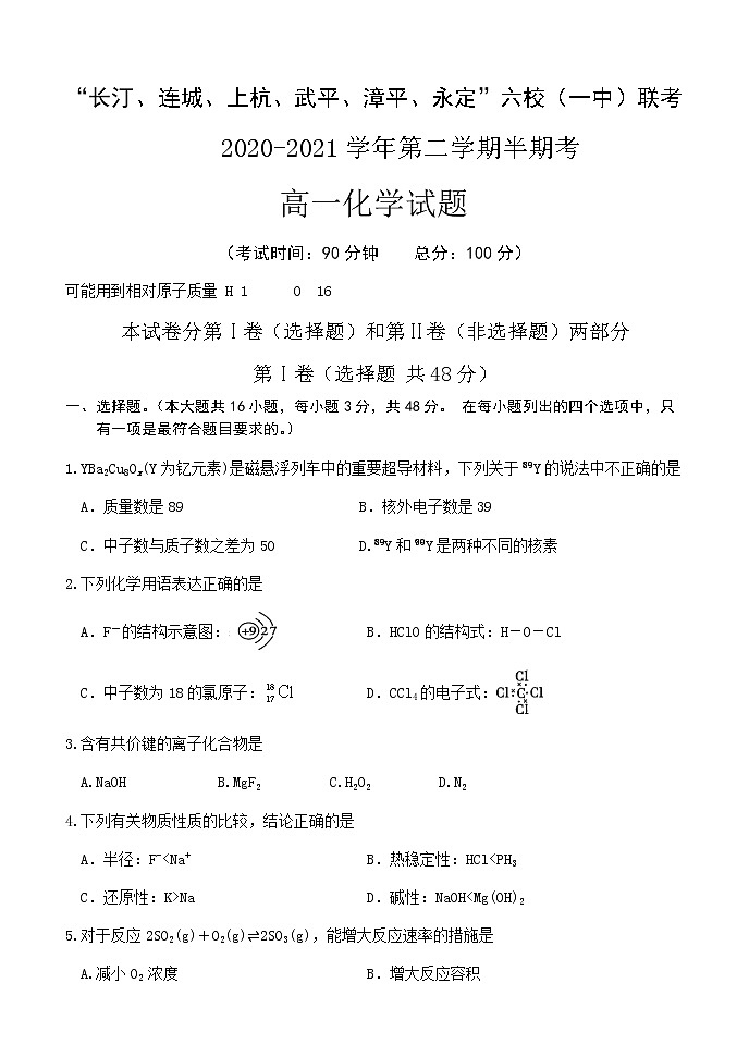 2021龙岩长汀、连城、上杭、武平、漳平、永定六校（一中）高一下学期期中联考化学试题含答案01