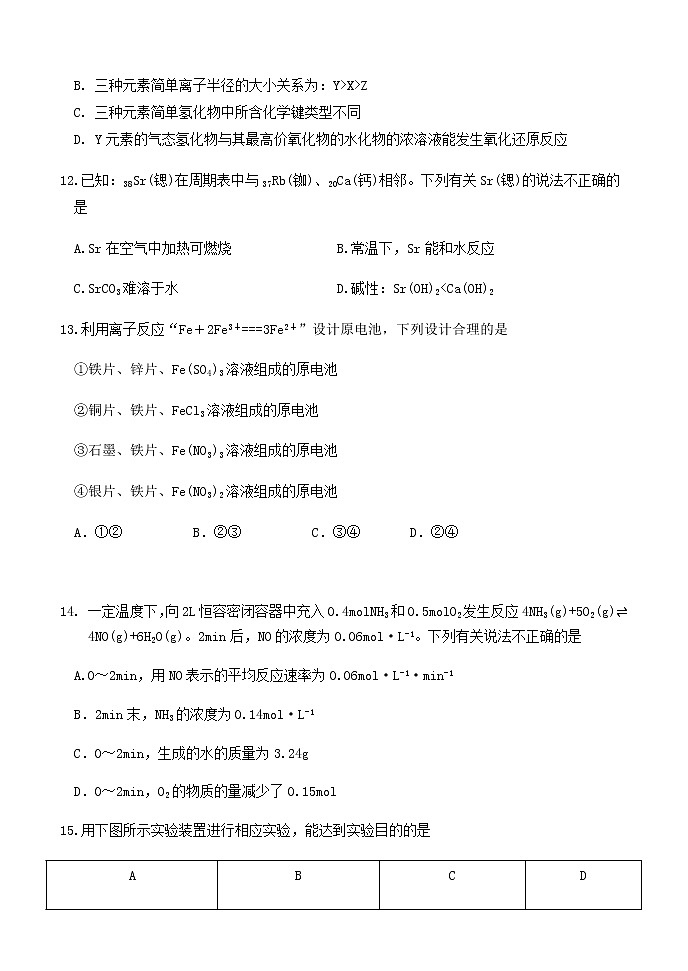 2021龙岩长汀、连城、上杭、武平、漳平、永定六校（一中）高一下学期期中联考化学试题含答案03