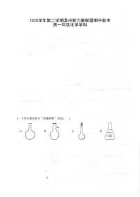 2021温州新力量联盟高一下学期期中联考化学试题扫描版含答案