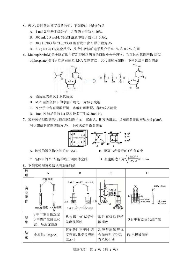 2022年沈阳市高三三模化学试题含答案第2页