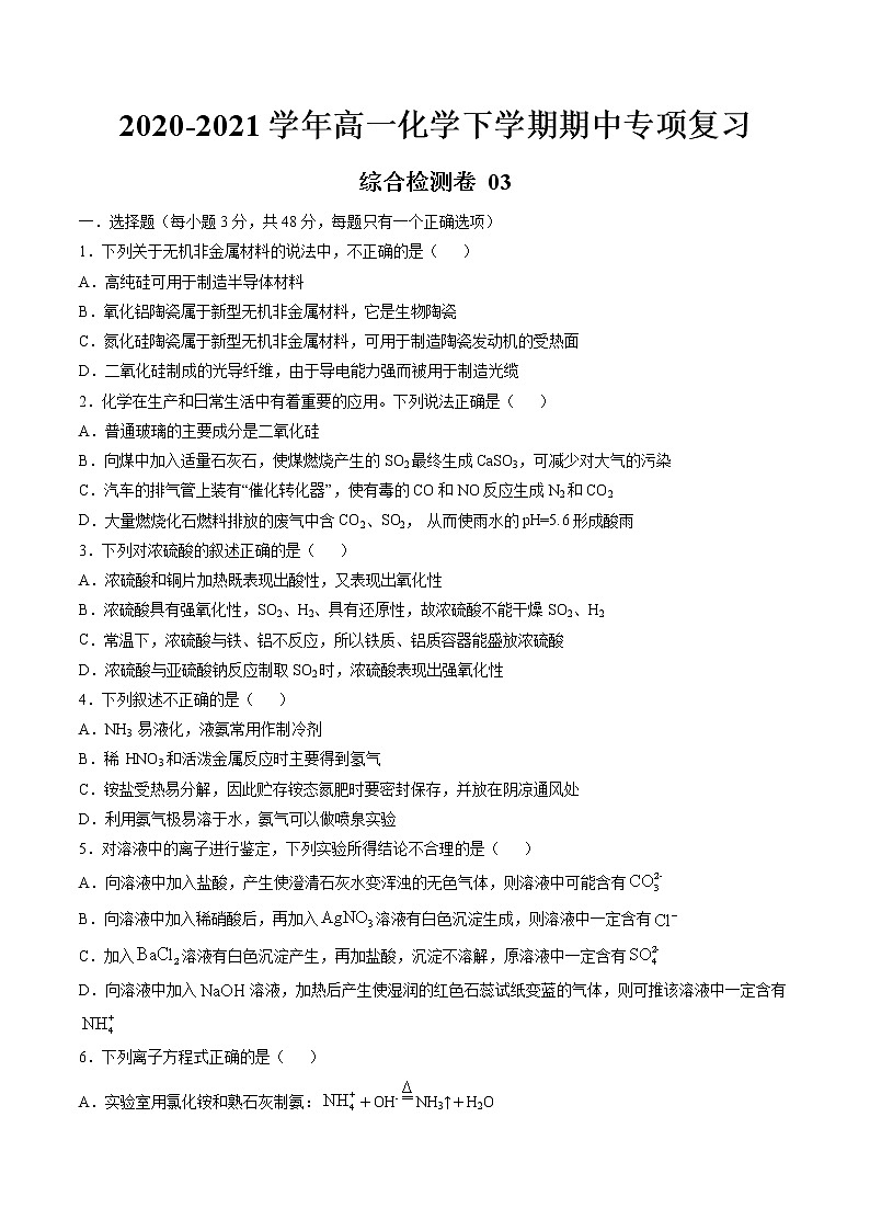 期中综合检测卷03【综合检测】（原卷+解析）第1页
