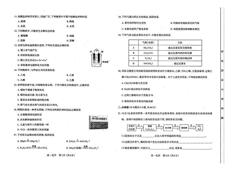【高一下期末】2020-2021年山西太原市高一下学期期末化学试卷及答案第2页
