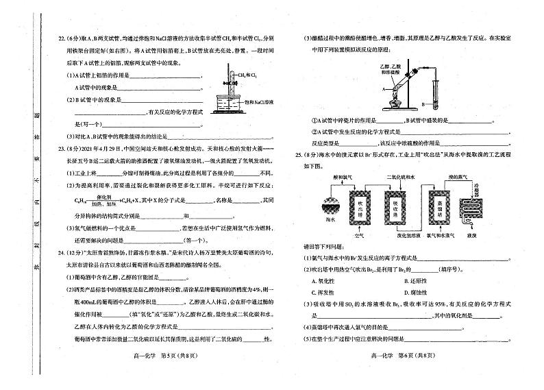 【高一下期末】2020-2021年山西太原市高一下学期期末化学试卷及答案第3页