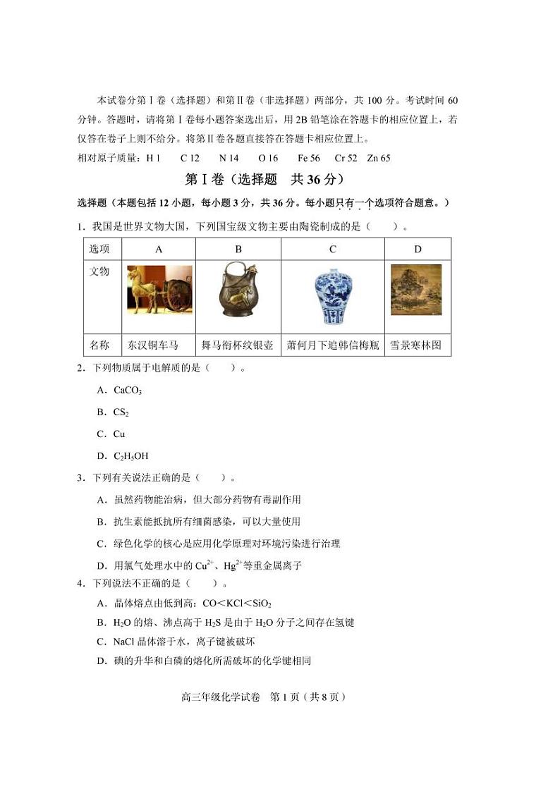 2022届天津市和平区高三三模化学试卷及答案第1页