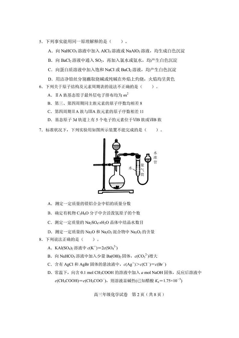 2022届天津市和平区高三三模化学试卷及答案第2页