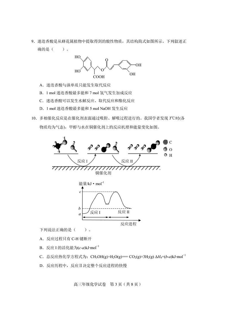 2022届天津市和平区高三三模化学试卷及答案第3页