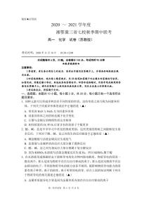 2021湘鄂冀三省来凤县高级中学等七校高一上学期期中联考化学试题（苏教版）PDF版含答案