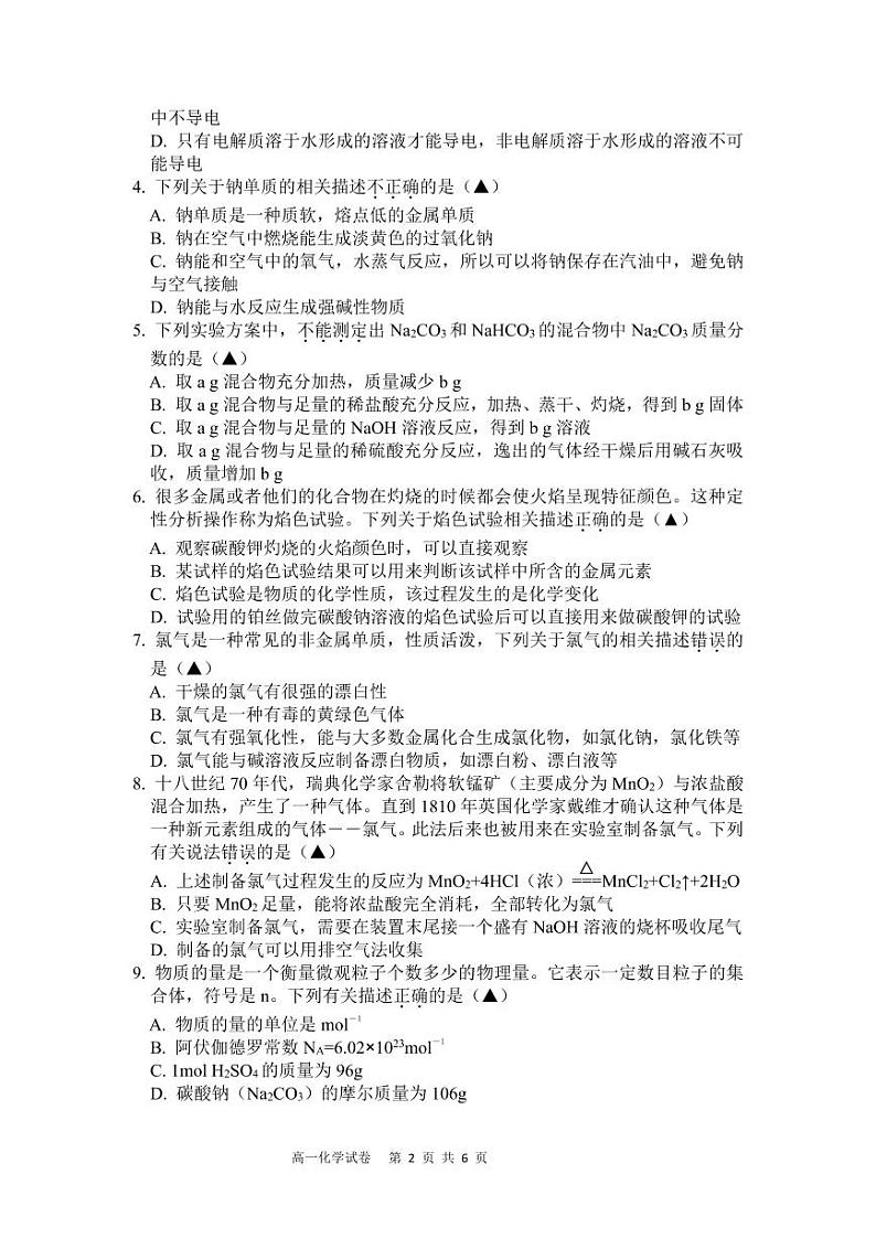 湘鄂冀三省来凤县高级中学等七校2020-2021学年高一上学期期中联考化学试题（人教版，PDF可编辑）第2页