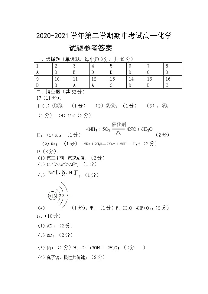 2021郑州中牟县高一下学期期中考试化学试题扫描版含答案01