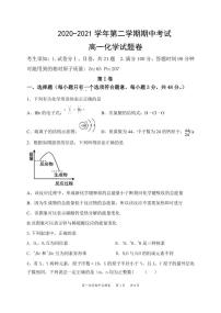 2021郑州中牟县高一下学期期中考试化学试题扫描版含答案