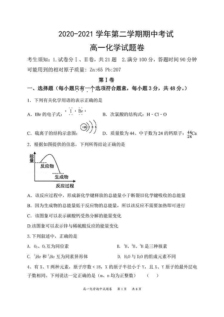2021郑州中牟县高一下学期期中考试化学试题扫描版含答案01