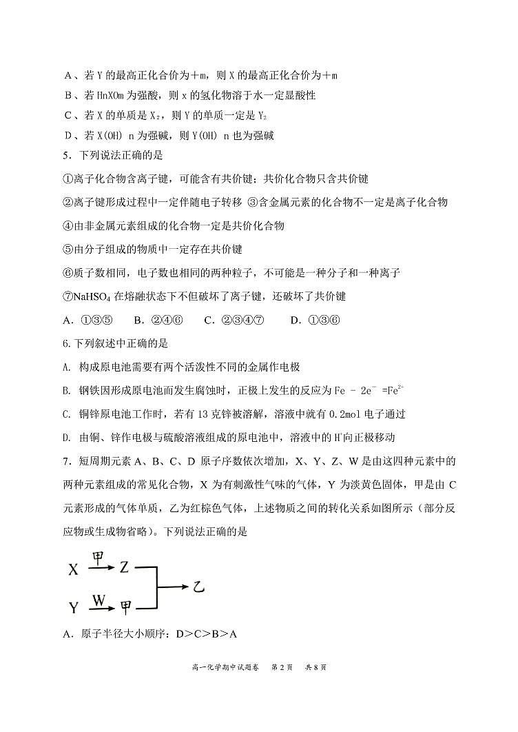 2021郑州中牟县高一下学期期中考试化学试题扫描版含答案02