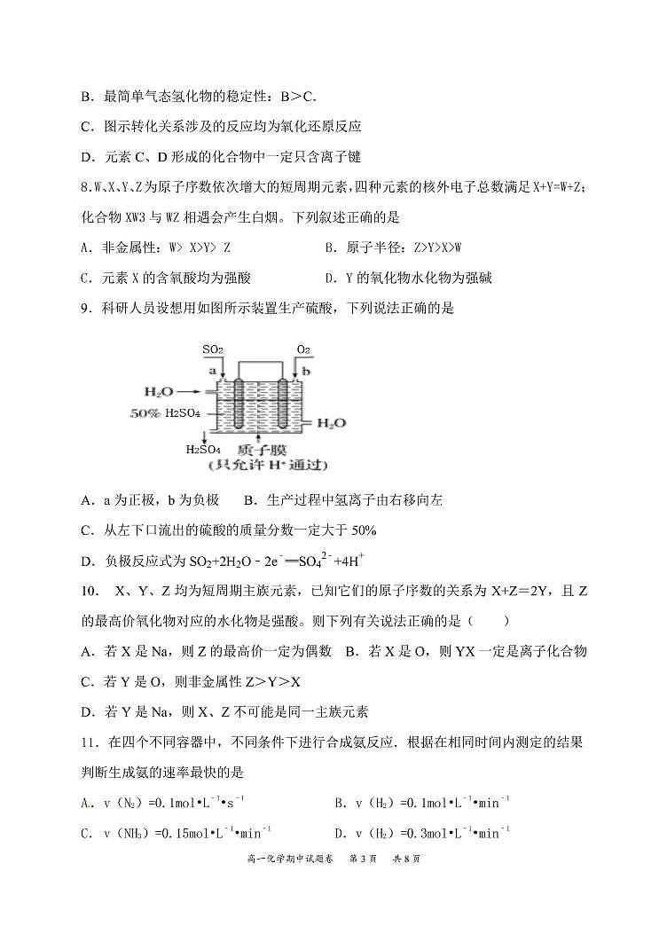 2021郑州中牟县高一下学期期中考试化学试题扫描版含答案03