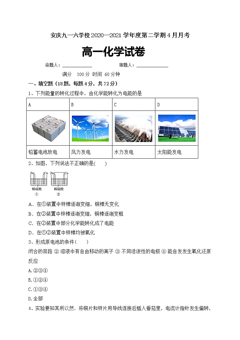 2021安庆九一六学校高一4月月考化学试题含答案01