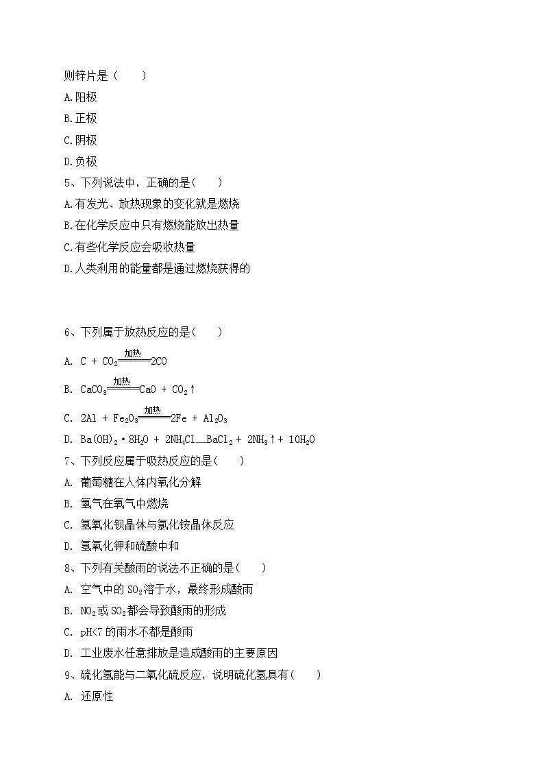 2021安庆九一六学校高一4月月考化学试题含答案02