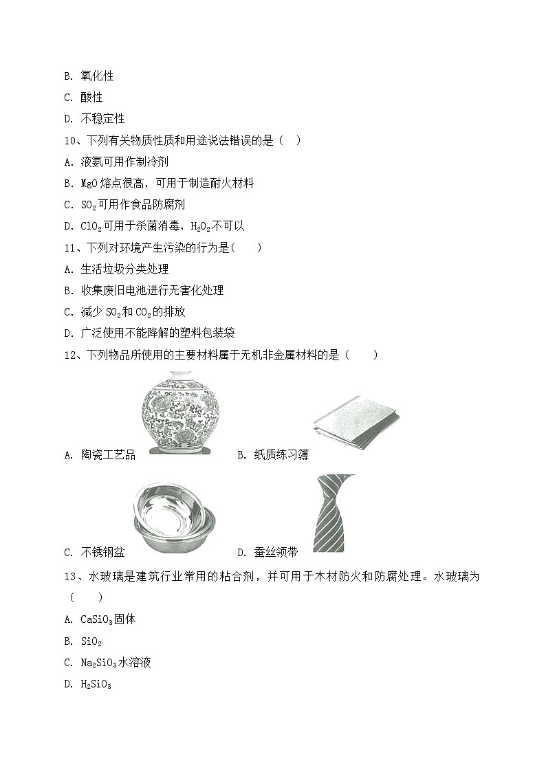 2021安庆九一六学校高一4月月考化学试题含答案03