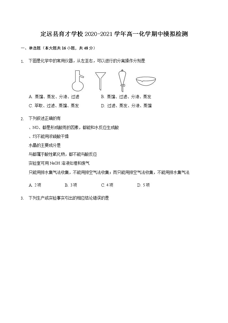 2021滁州定远县育才学校高一下学期期中模拟检测化学试题含答案01
