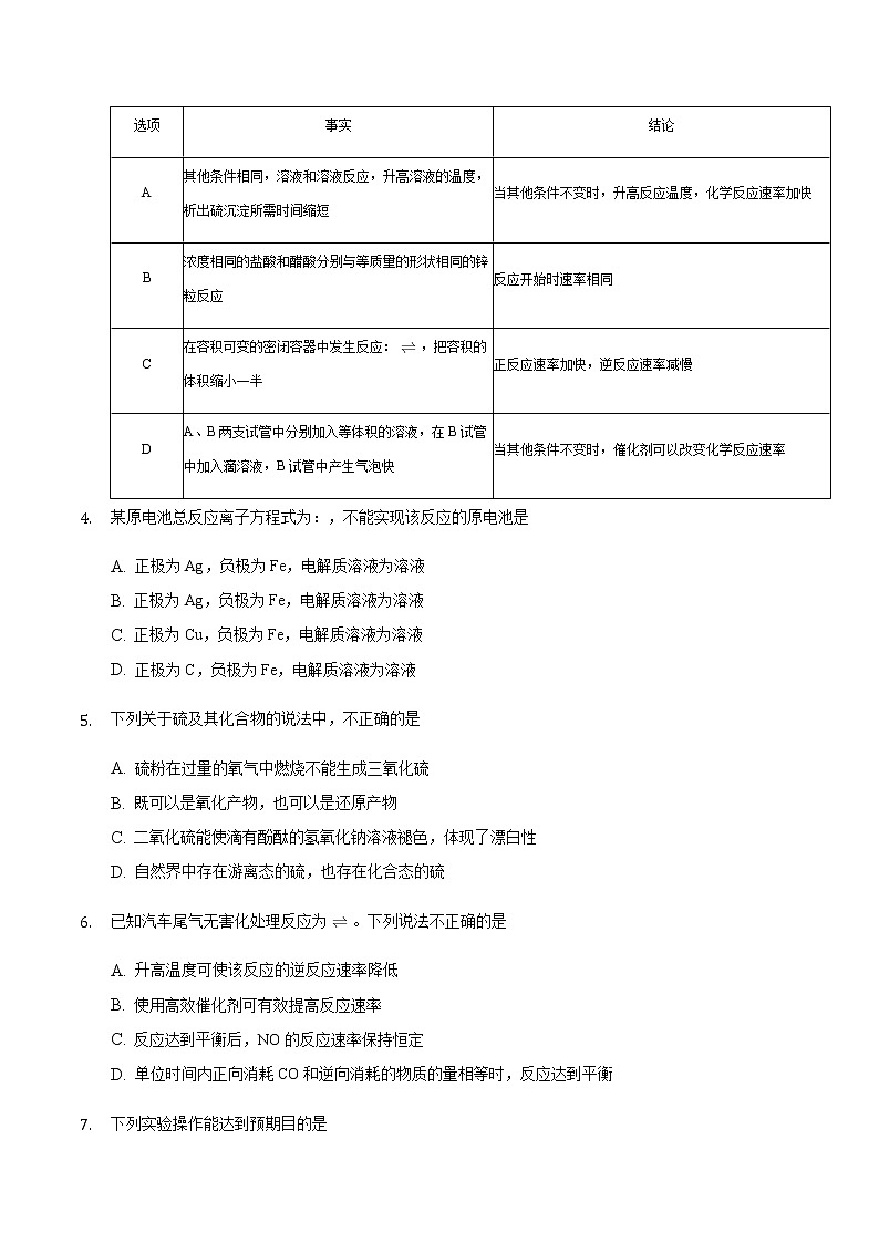 2021滁州定远县育才学校高一下学期期中模拟检测化学试题含答案02