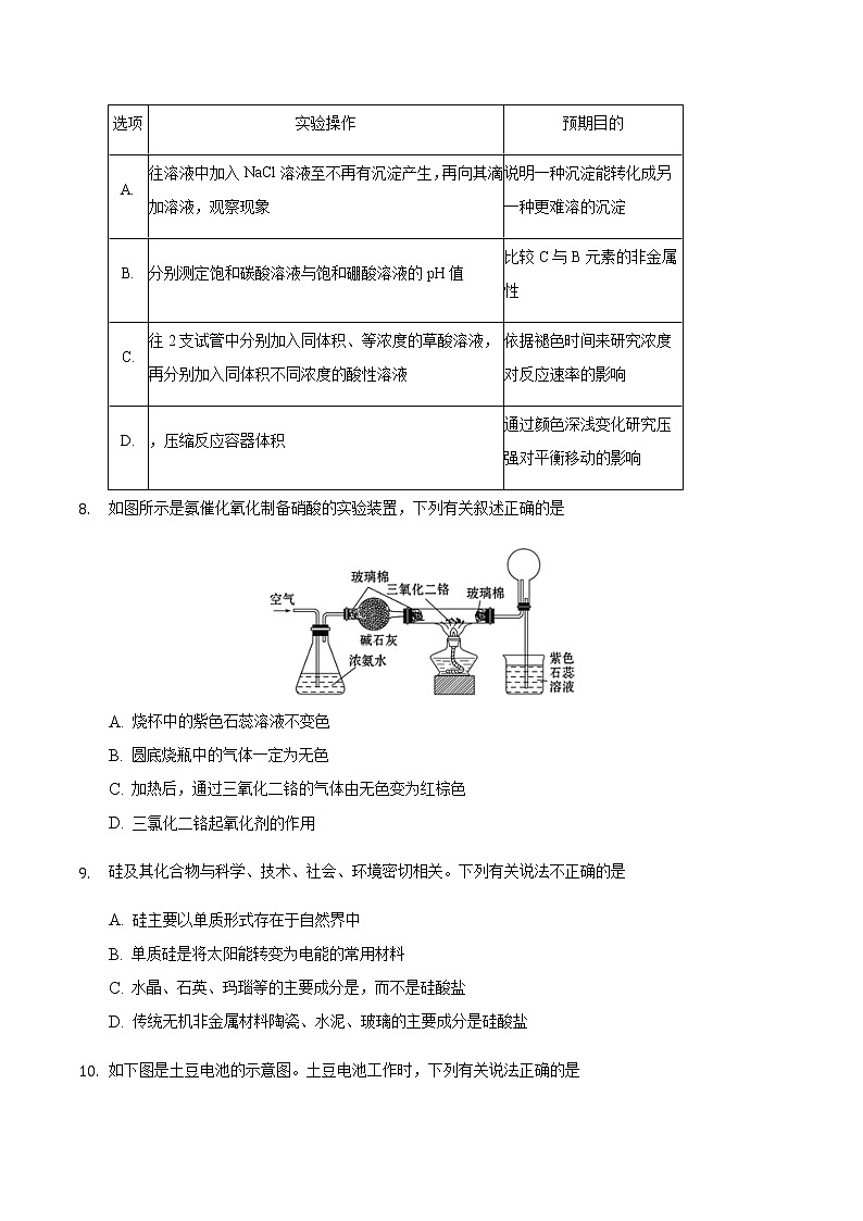 2021滁州定远县育才学校高一下学期期中模拟检测化学试题含答案03