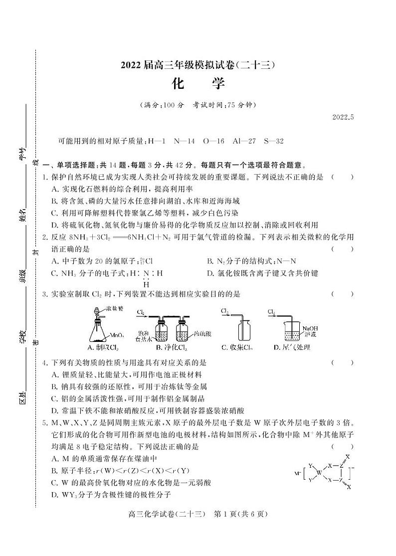 南师附中化学(二十三)第1页