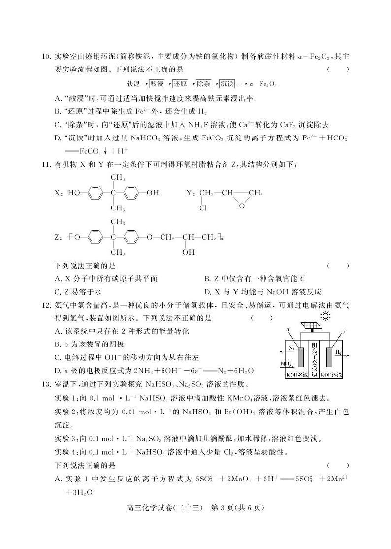 南师附中化学(二十三)第3页