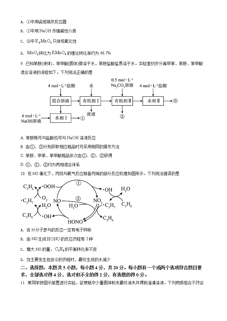 2022年高考山东卷 化学卷及答案解析（原卷+解析卷）03