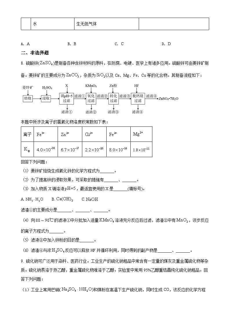 2022年高考全国甲卷化学卷及答案解析（原卷+解析卷）03