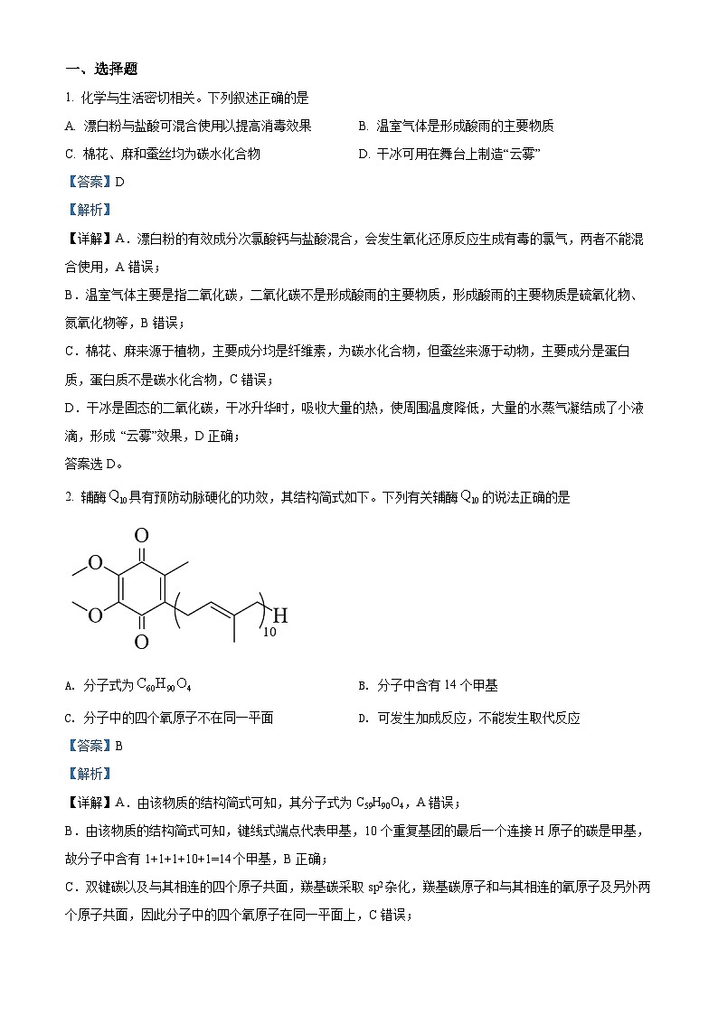 2022年高考全国甲卷化学卷及答案解析（原卷+解析卷）01