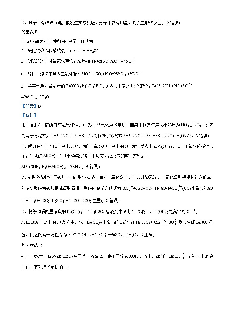 2022年高考全国甲卷化学卷及答案解析（原卷+解析卷）02